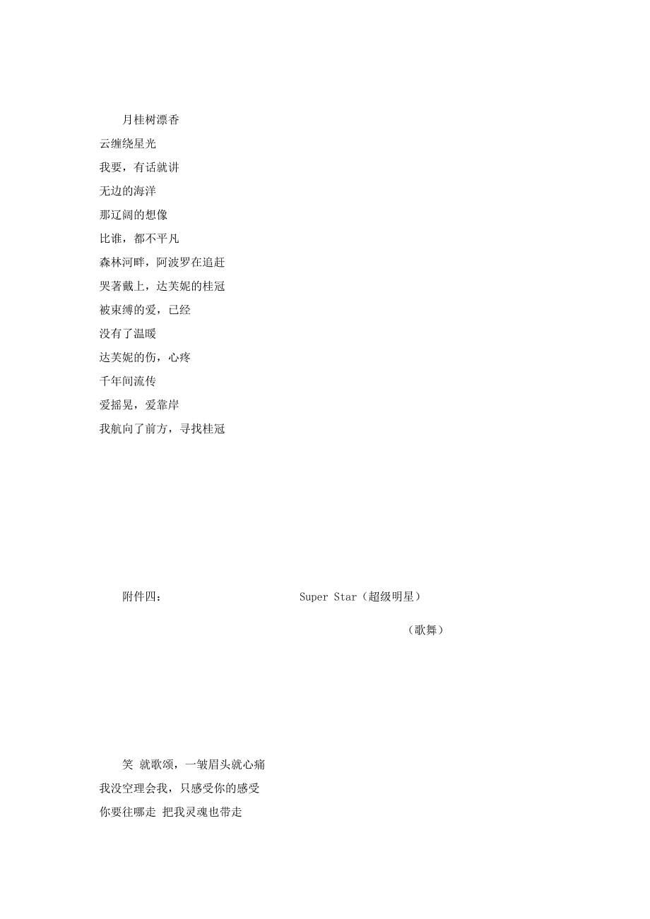 2023年企业晚会策划方案及创作意图 年会晚会策划方案.doc_第5页