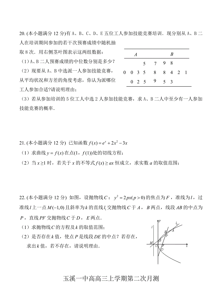 【最新资料】云南省玉溪一中高三上学期第二次月考数学文试题及答案_第4页