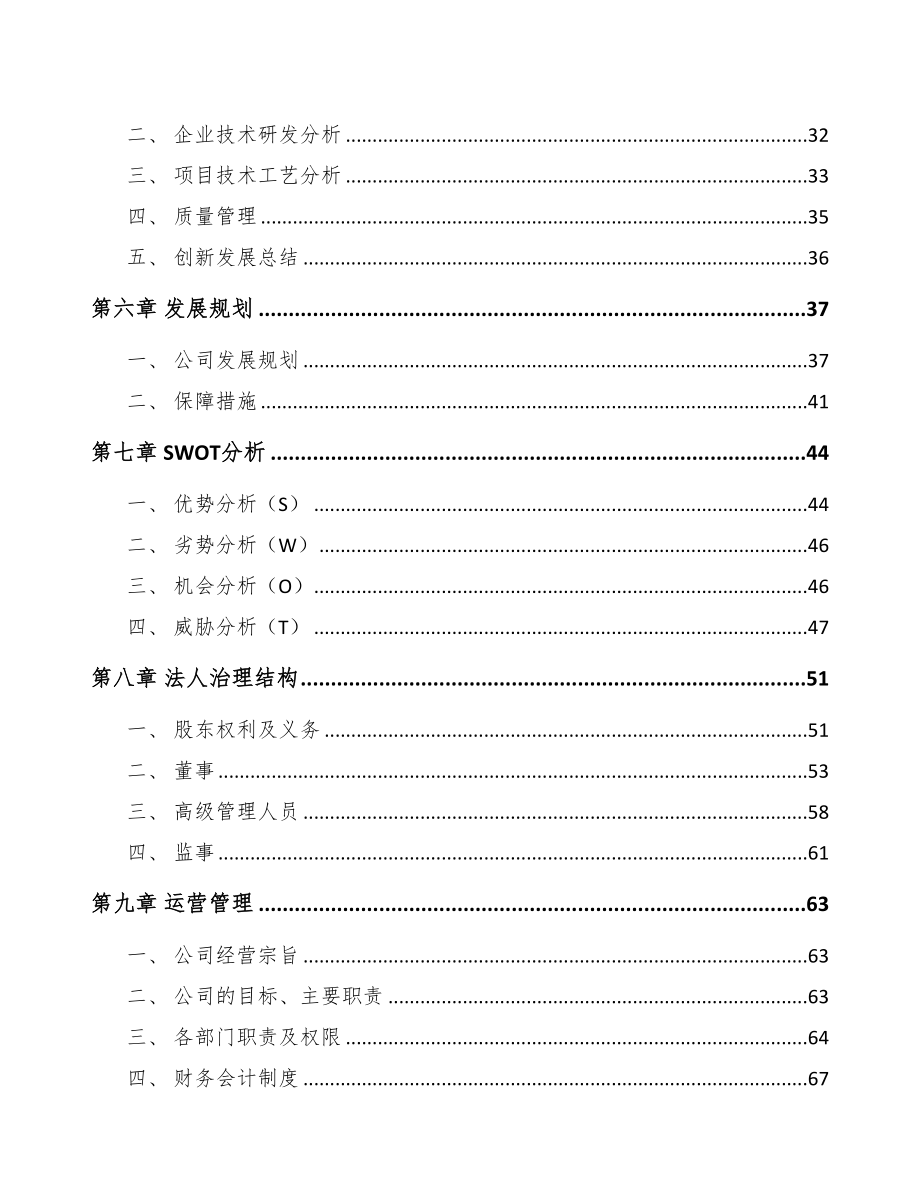 年产xxx套工程试验设备项目建议书(DOC 82页)_第4页