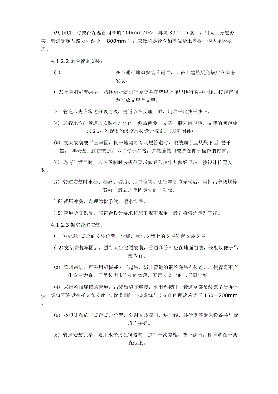 采暖系统管道施工工艺详解_第3页