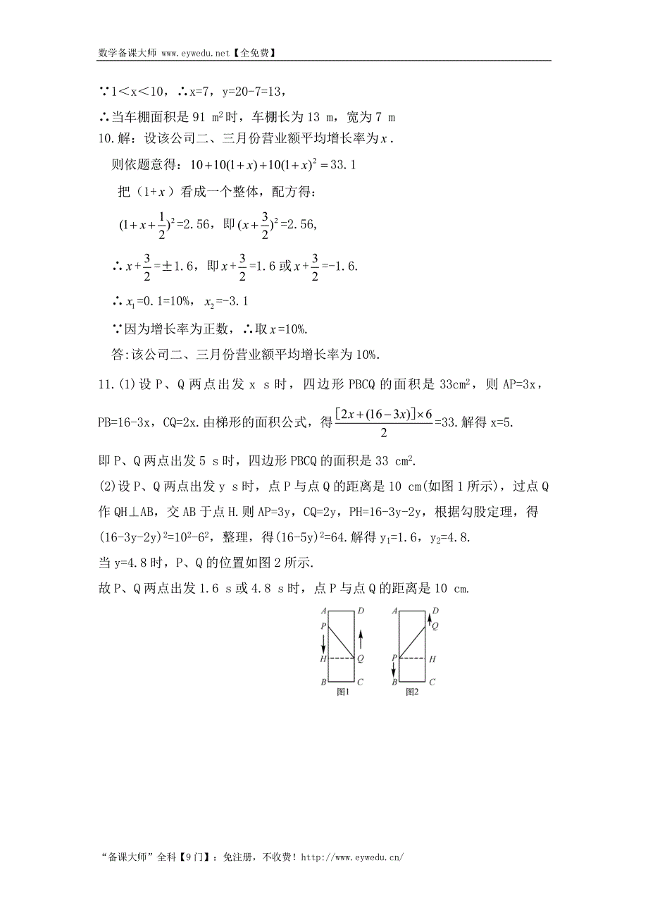 湘教版九年级数学上册同步导练：2.5 一元二次方程的应用_第4页