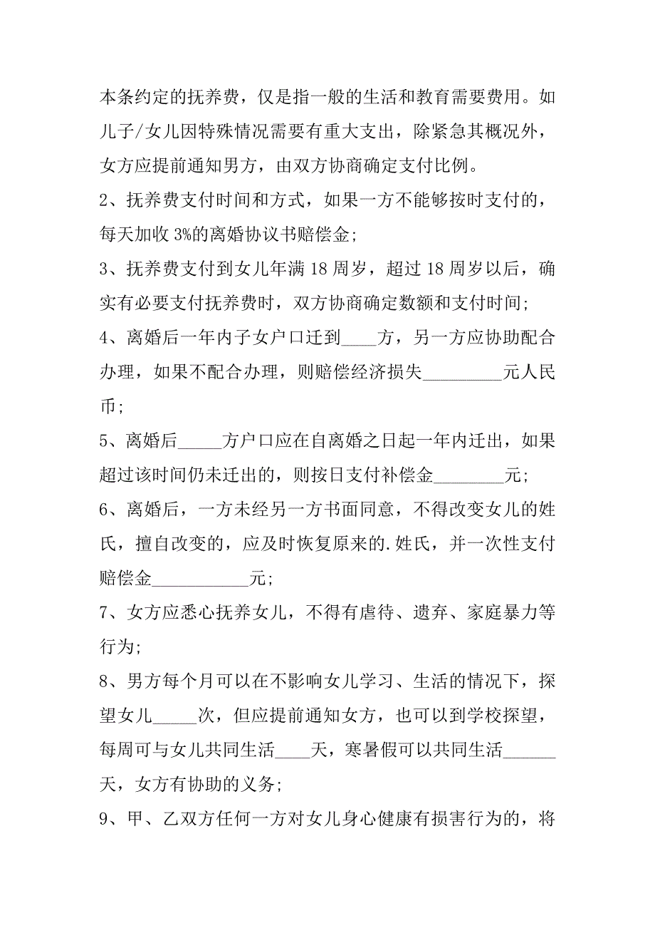 2023年年度关于夫妻离婚协议书标准版_第4页