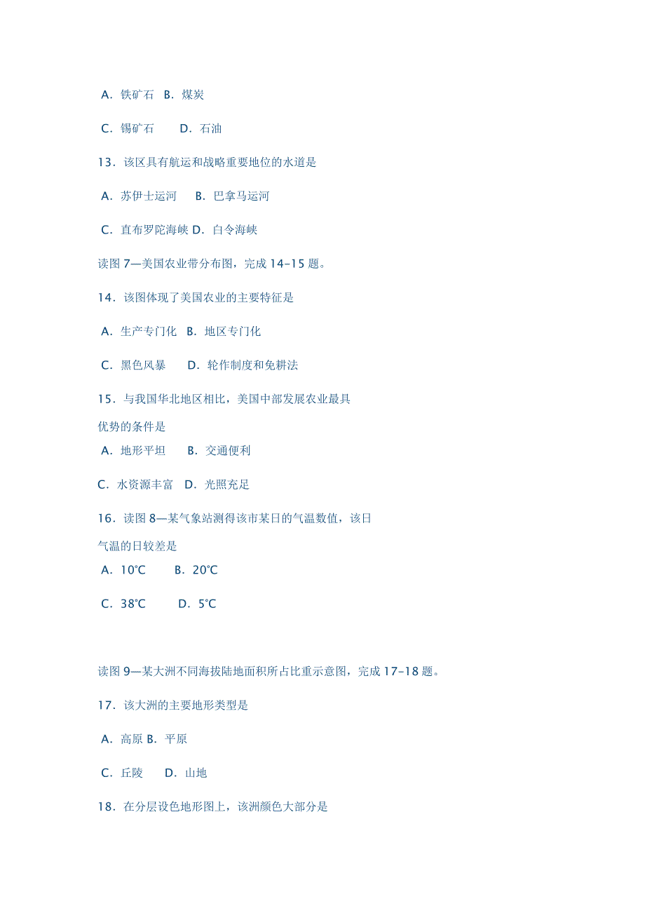 2012年青岛市中考地理试题_第3页