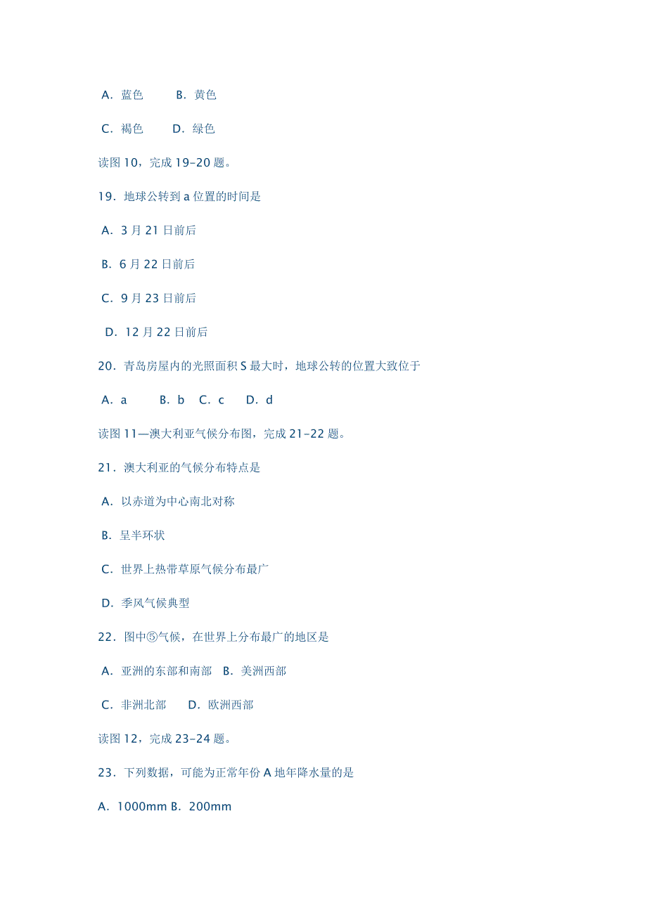 2012年青岛市中考地理试题_第4页