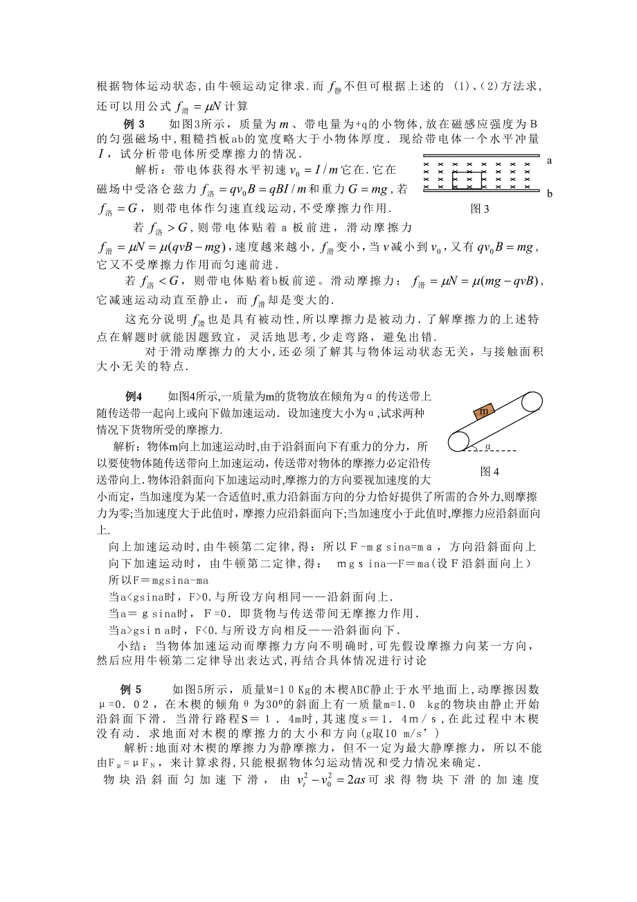 高考物理二轮复习专题典型例题及练习共21专题精排二摩擦力专题高中物理_第2页