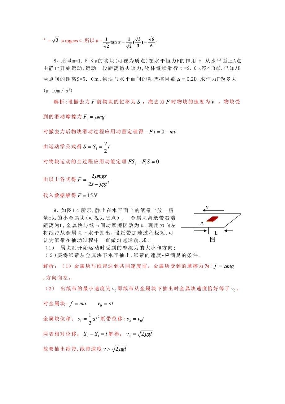 高考物理二轮复习专题典型例题及练习共21专题精排二摩擦力专题高中物理_第5页