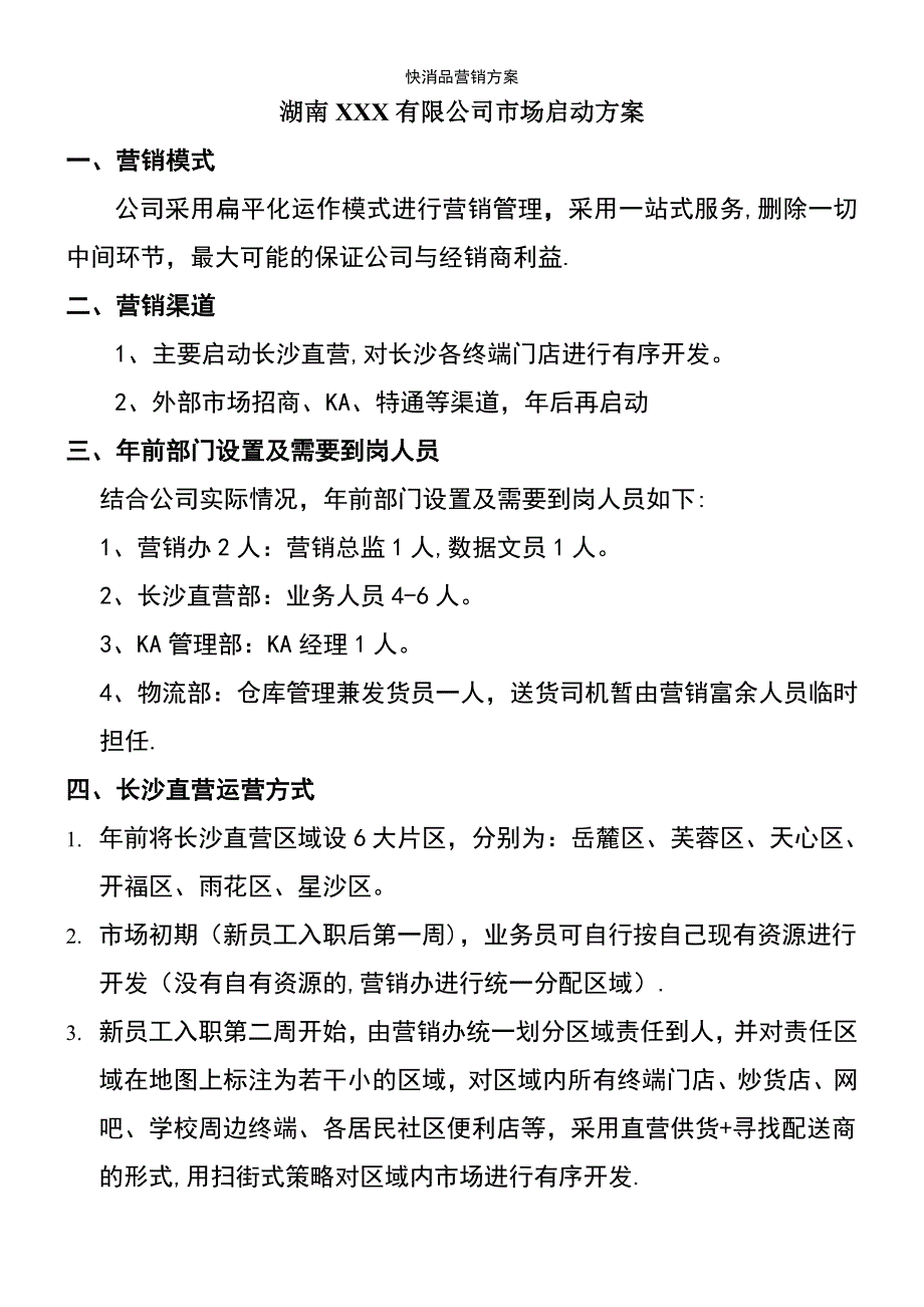 (2021年整理)快消品营销方案_第2页