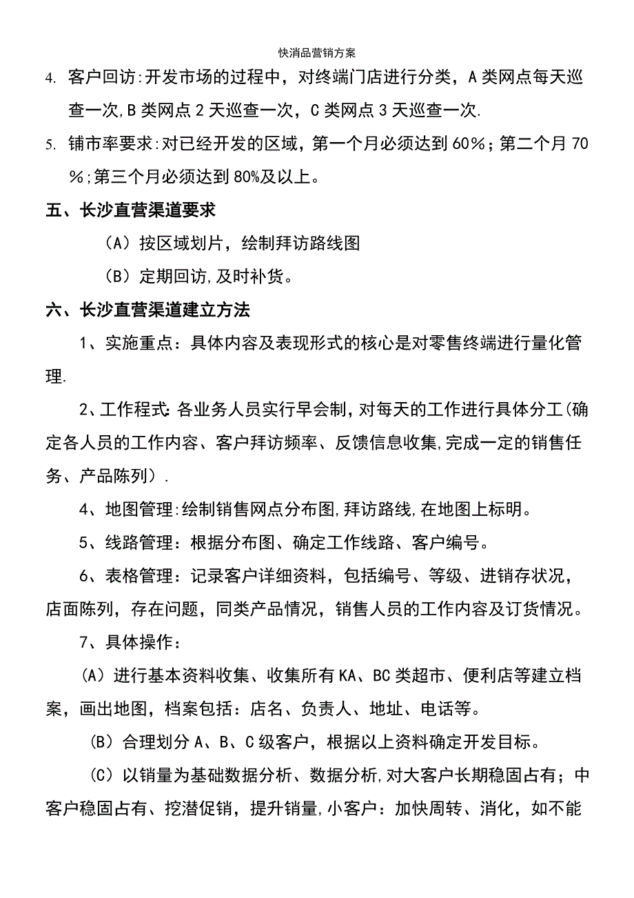 (2021年整理)快消品营销方案_第3页