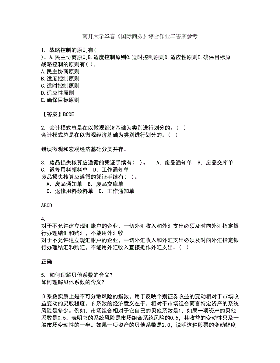 南开大学22春《国际商务》综合作业二答案参考40_第1页