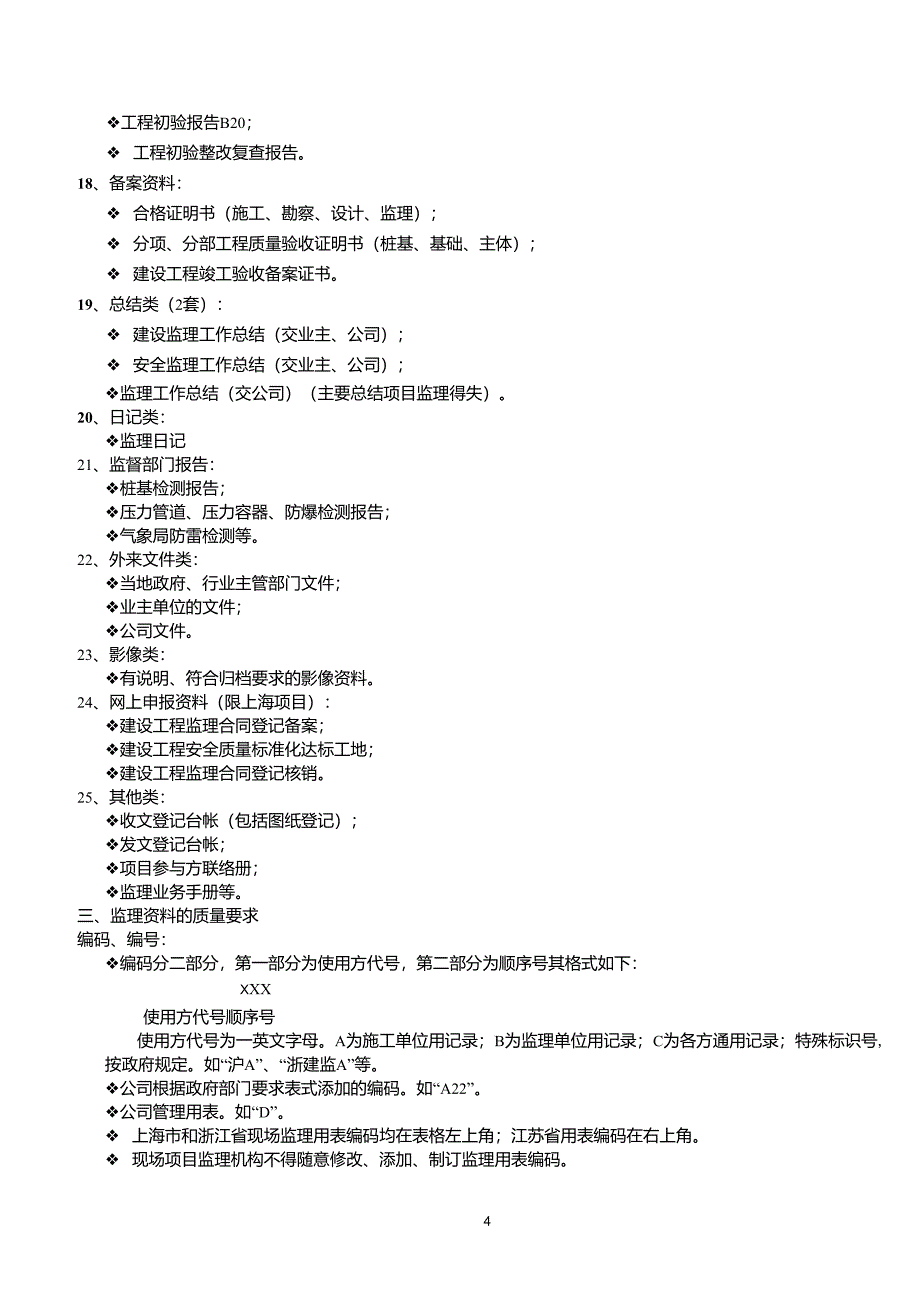 监理资料分类整理._第4页