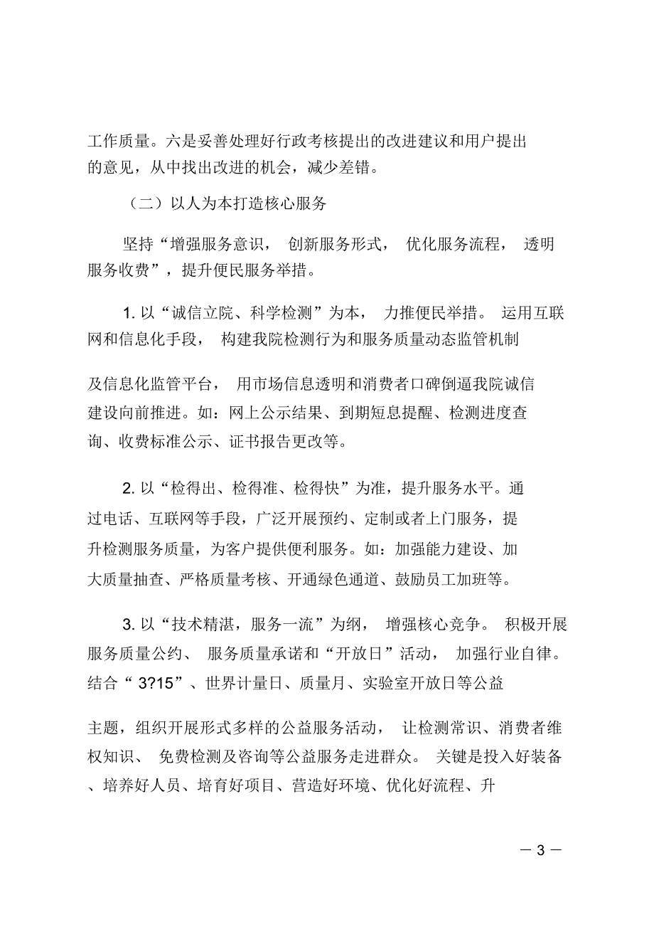 201X年质监检测院副院长公述民评述职述廉报告_第3页