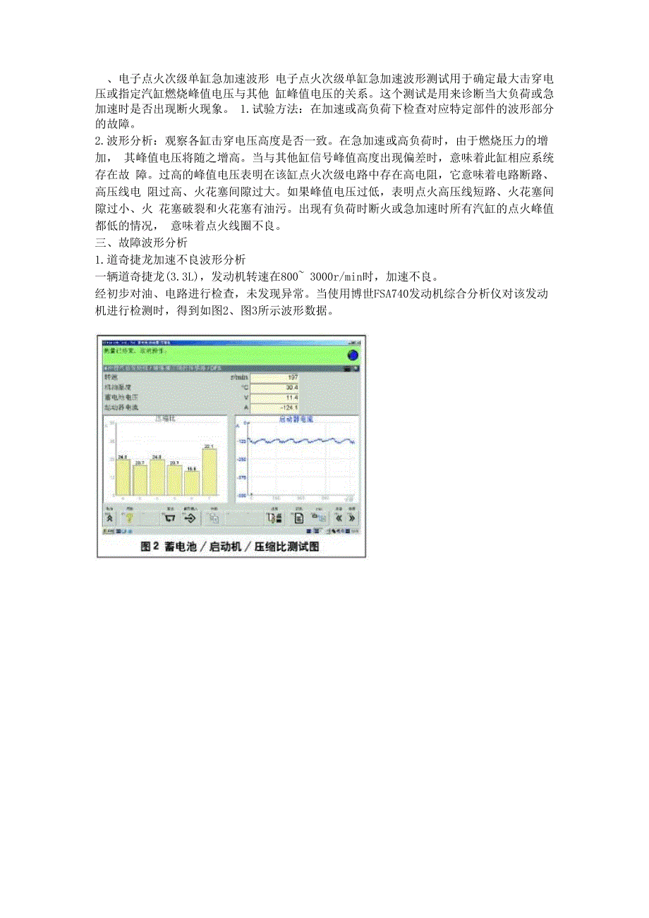 利用示波器进行点火系统波形分析_第2页