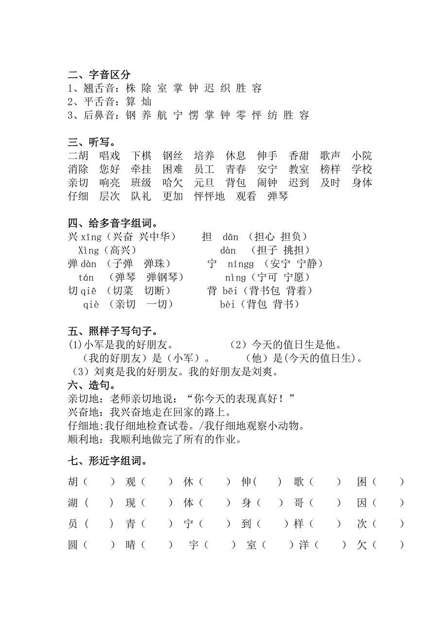 小学语文二年级上册复习资料_第3页