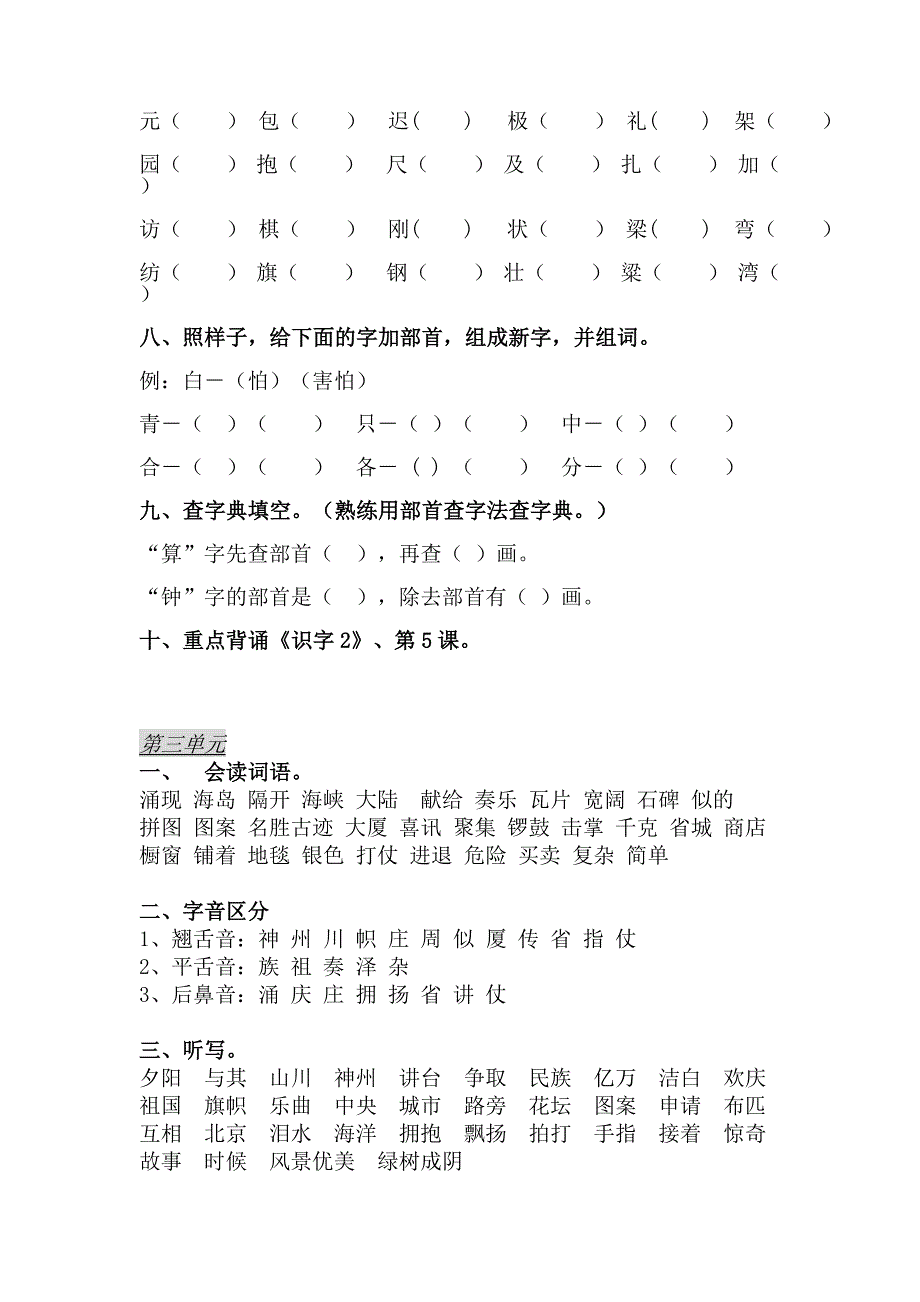 小学语文二年级上册复习资料_第4页