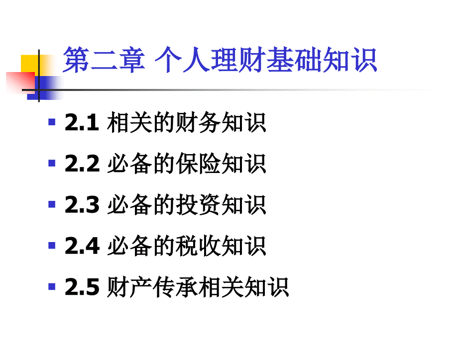 2.1货币时间价值_第1页