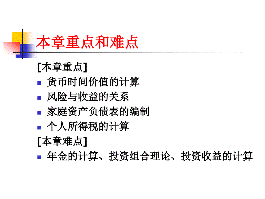 2.1货币时间价值_第3页