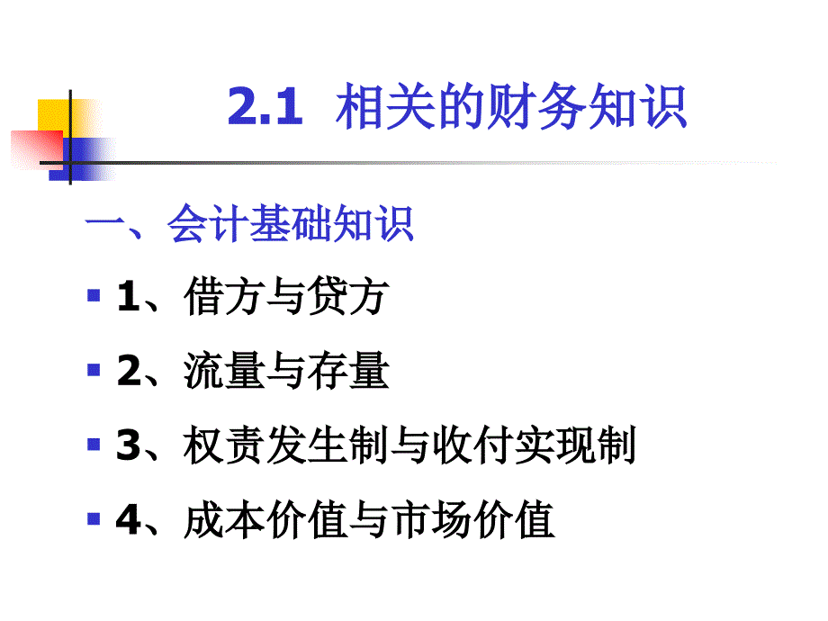 2.1货币时间价值_第4页