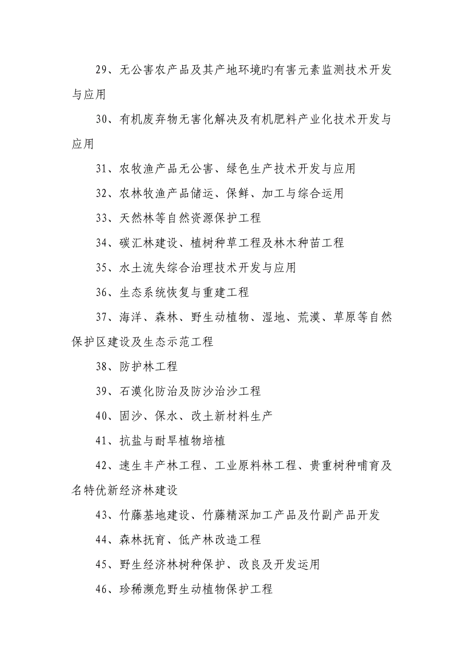 减免税鼓励专项项目产业结构调整指导资料册_第3页