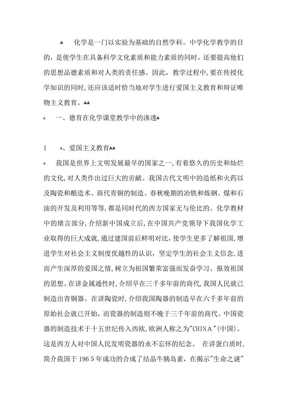 初中教师个人德育工作总结_第5页