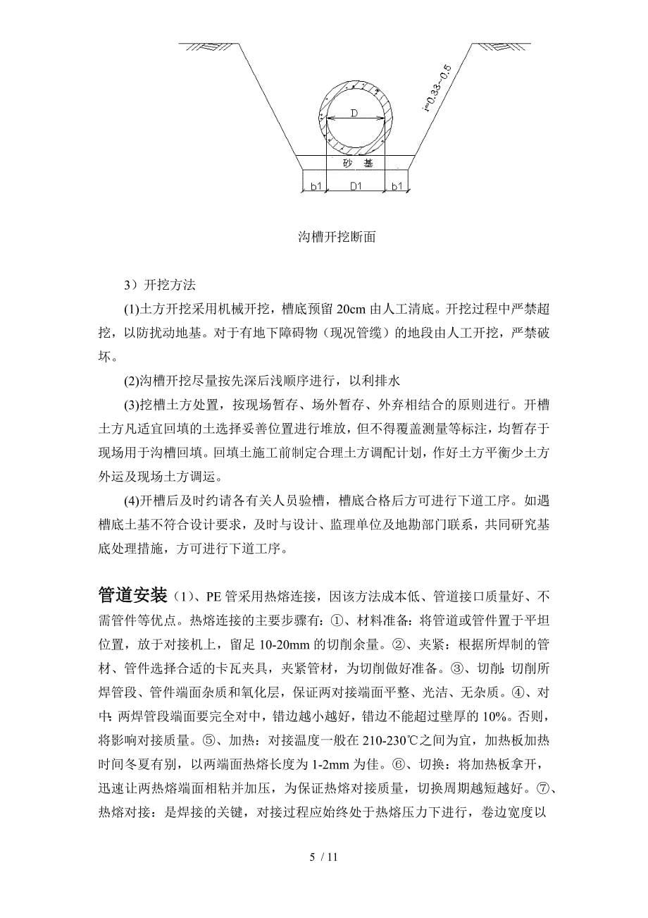 给水PE管热熔安装施工组织方案_第5页