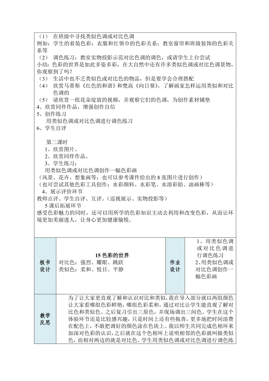 15色彩的世界2课时及反思.doc_第2页