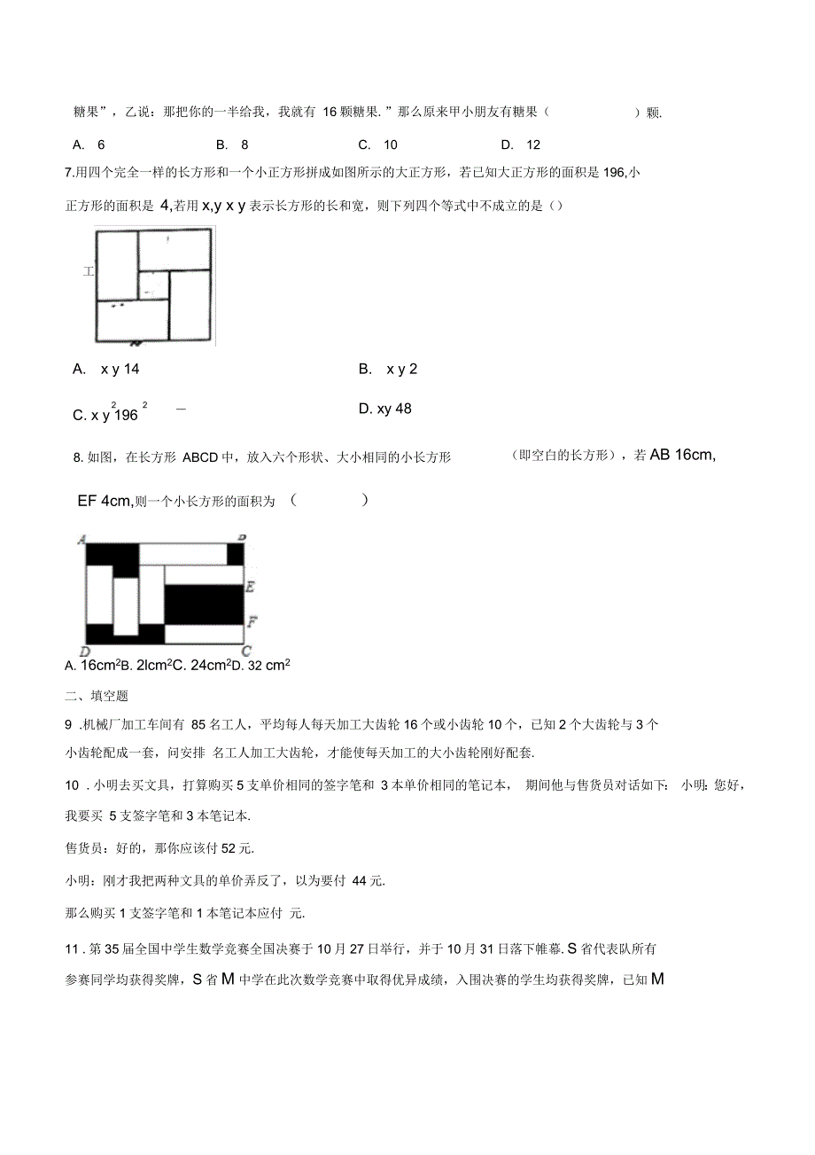 人教版(五四制)七年级下册第15章15.3二元一次方程组与实际问题课后练习(含答案)_第2页