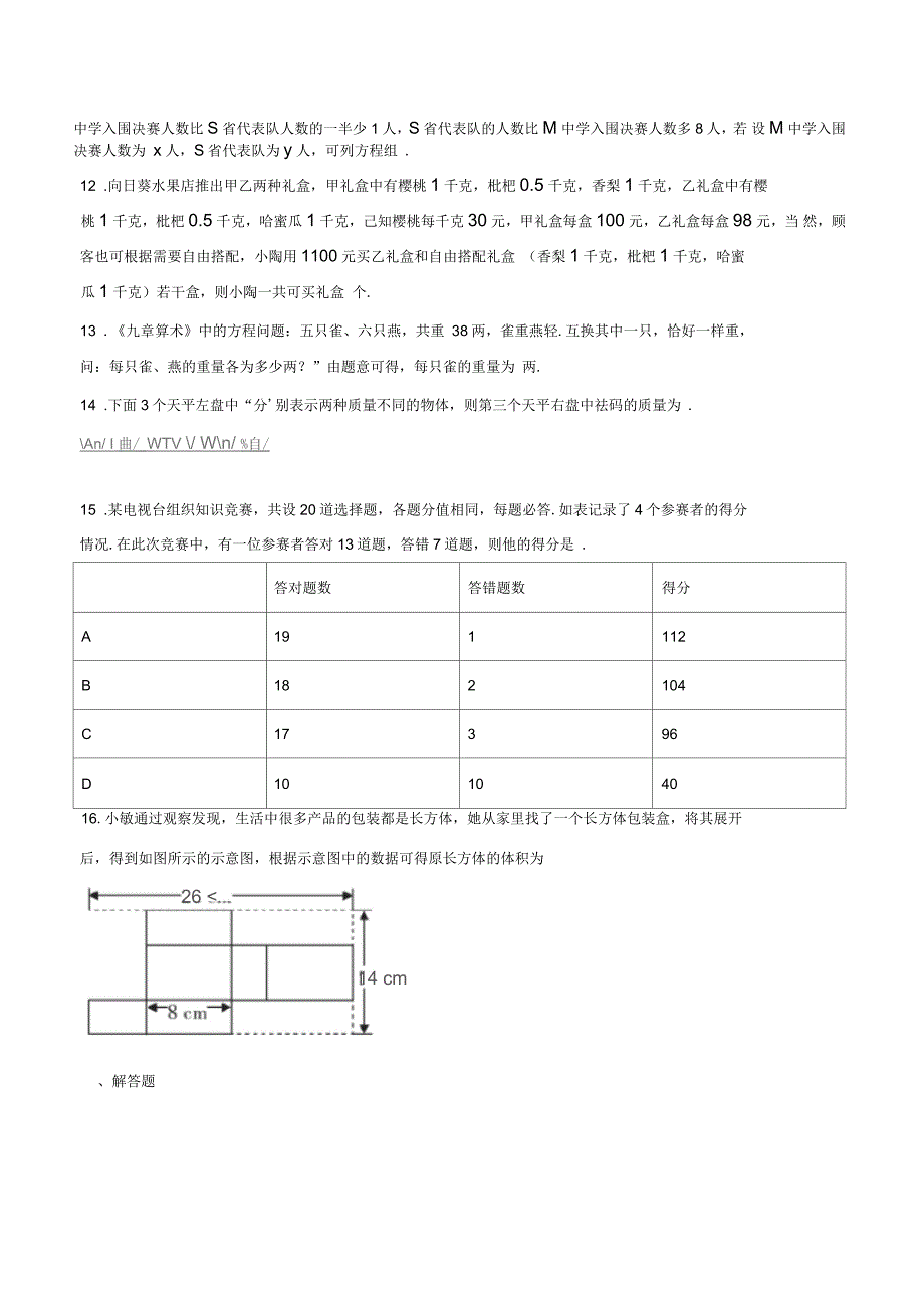 人教版(五四制)七年级下册第15章15.3二元一次方程组与实际问题课后练习(含答案)_第3页