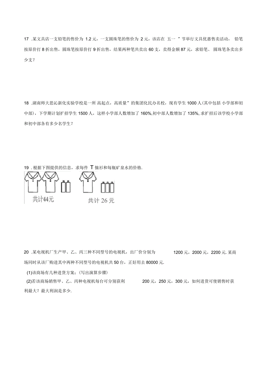 人教版(五四制)七年级下册第15章15.3二元一次方程组与实际问题课后练习(含答案)_第4页