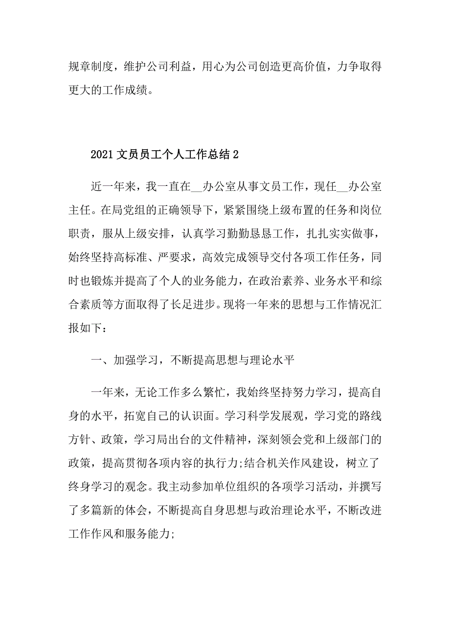 2021文员员工个人工作总结_第4页