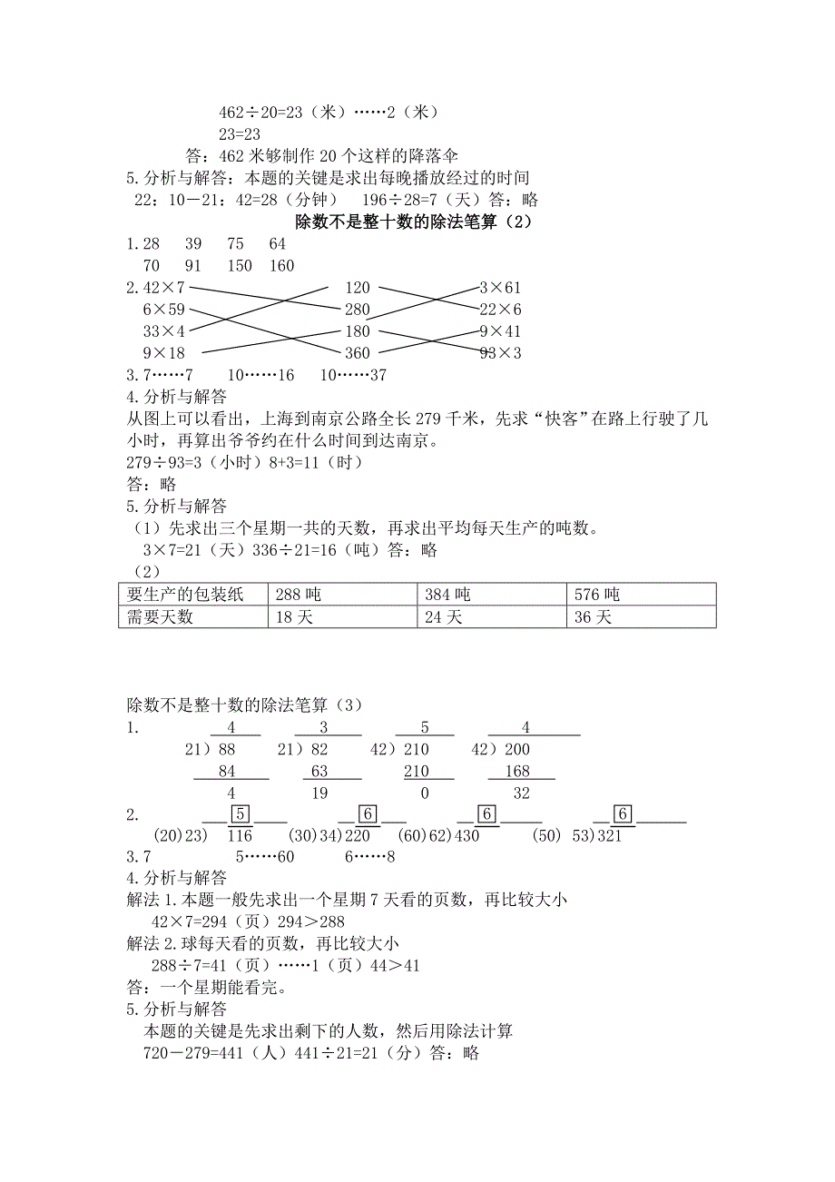 四上小学数学评价手册参考答案_第3页