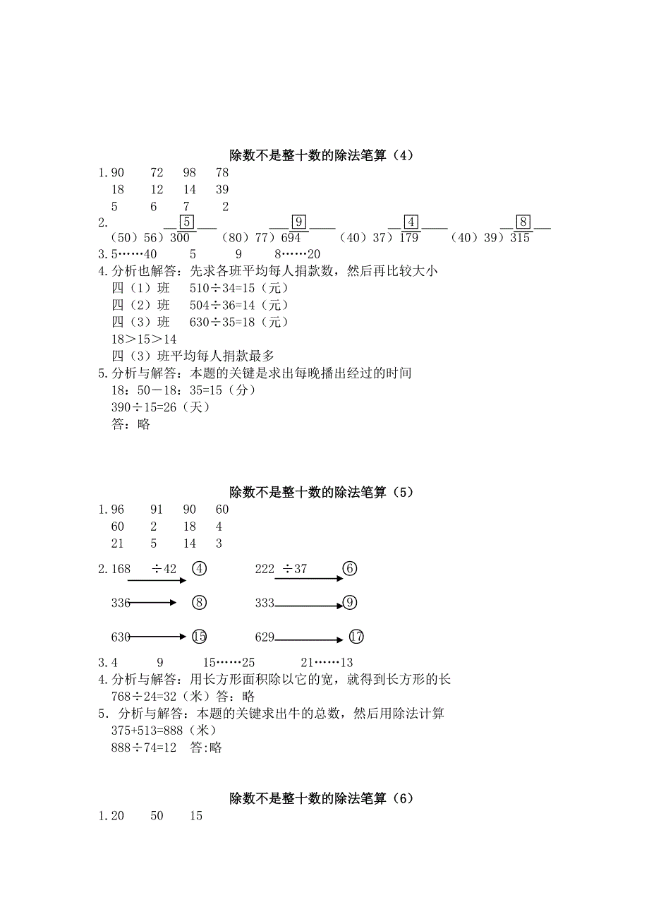 四上小学数学评价手册参考答案_第4页