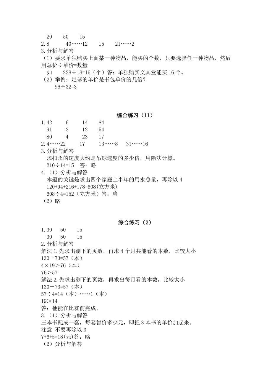 四上小学数学评价手册参考答案_第5页