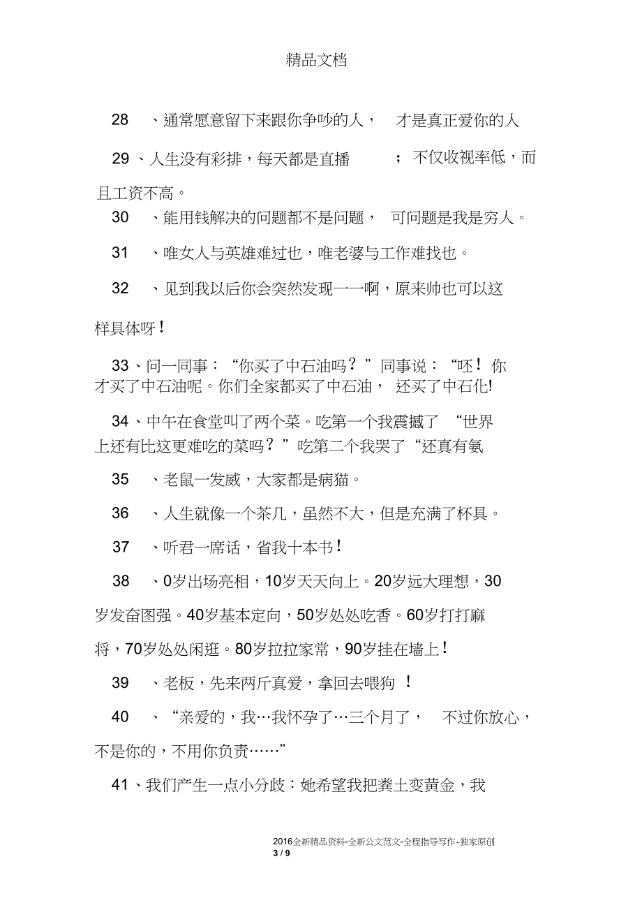 2015年经典伤感语录_第3页