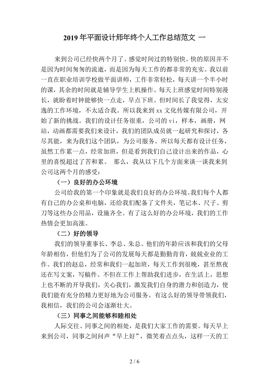 2019年平面设计师年终个人工作总结范文-3(二篇).docx_第2页