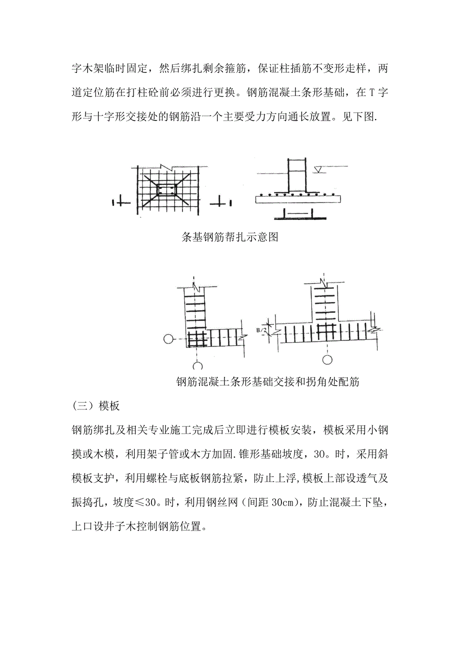 条形基础施工方案3_第3页