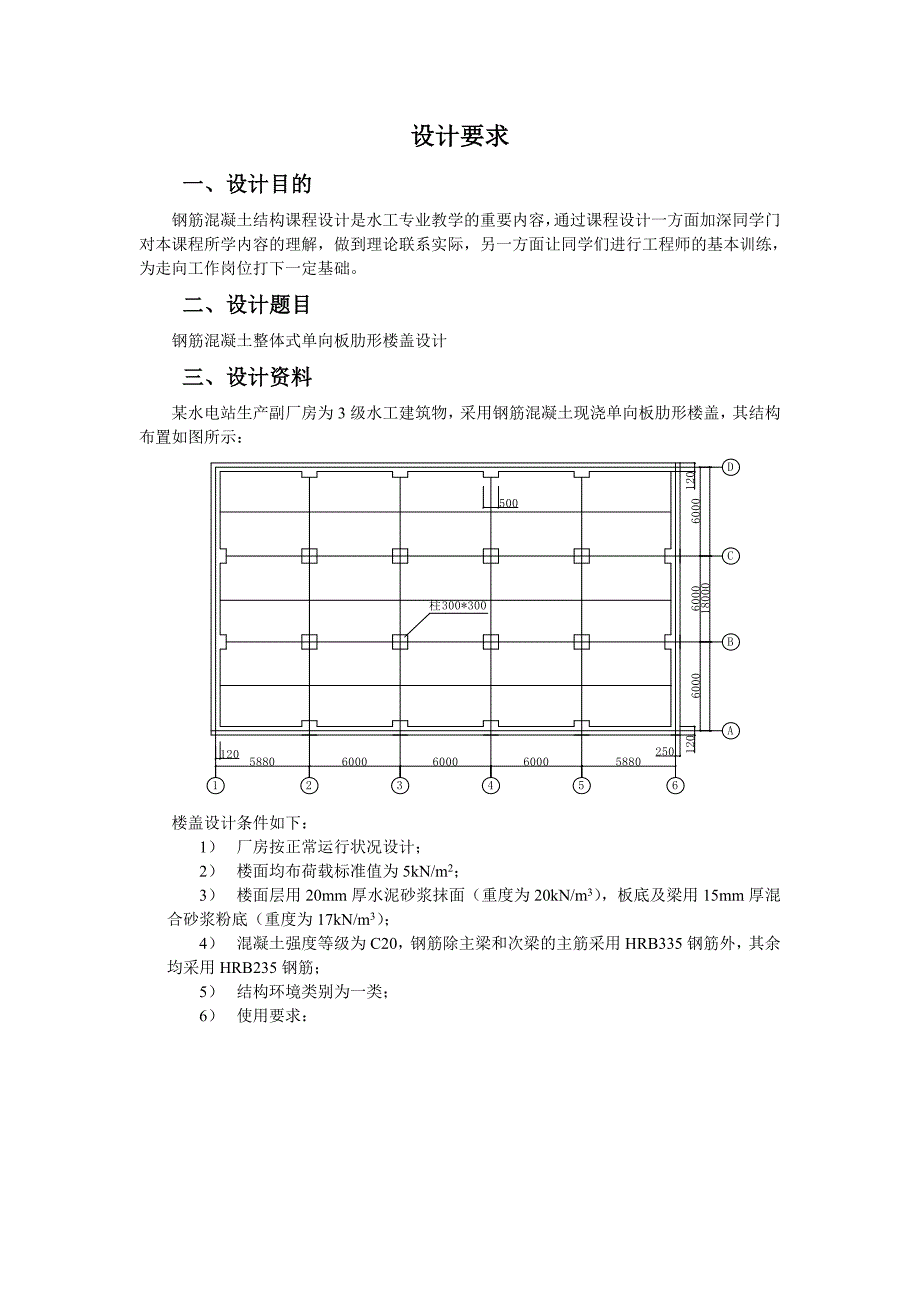 钢筋混凝土整体式单向板肋型楼盖设计书.doc_第2页