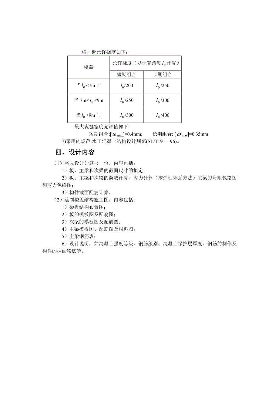 钢筋混凝土整体式单向板肋型楼盖设计书.doc_第3页