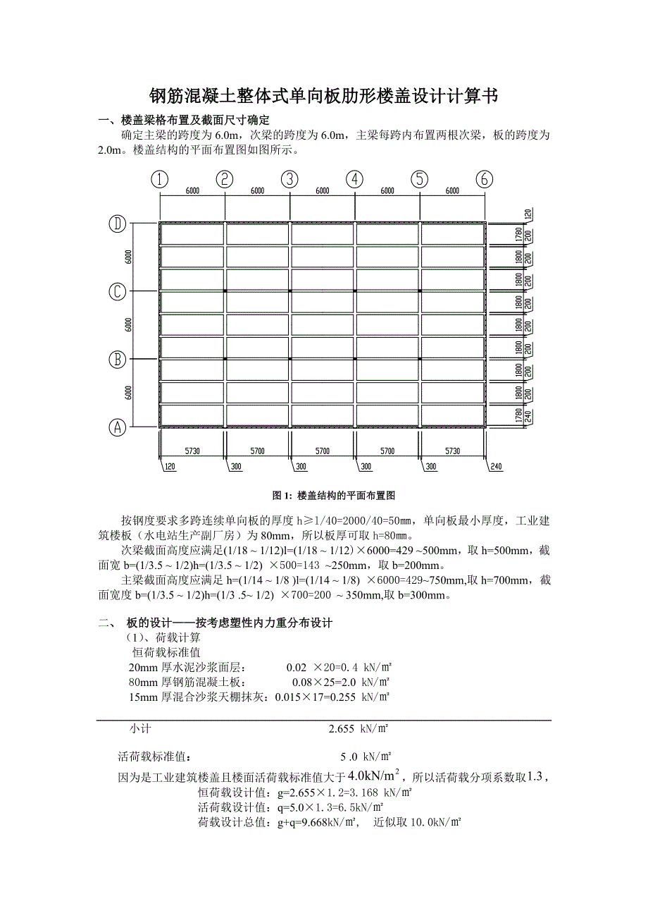 钢筋混凝土整体式单向板肋型楼盖设计书.doc_第4页