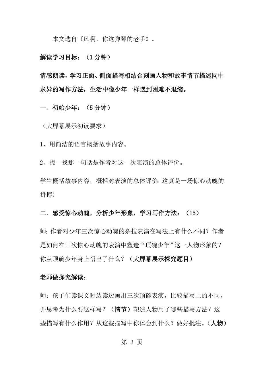 2023年六年级下册语文教案顶碗少年人教新课标2.docx_第3页