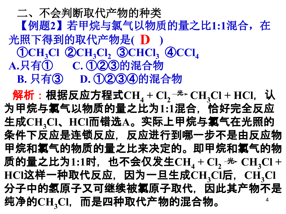 有机易错题分析_第4页