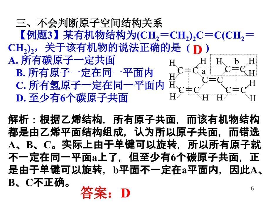 有机易错题分析_第5页