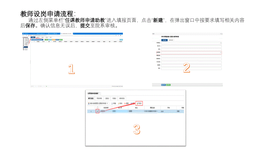 助教申请模块左右分别为本科生课程助教管理模块_第3页