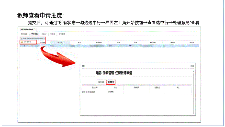 助教申请模块左右分别为本科生课程助教管理模块_第4页