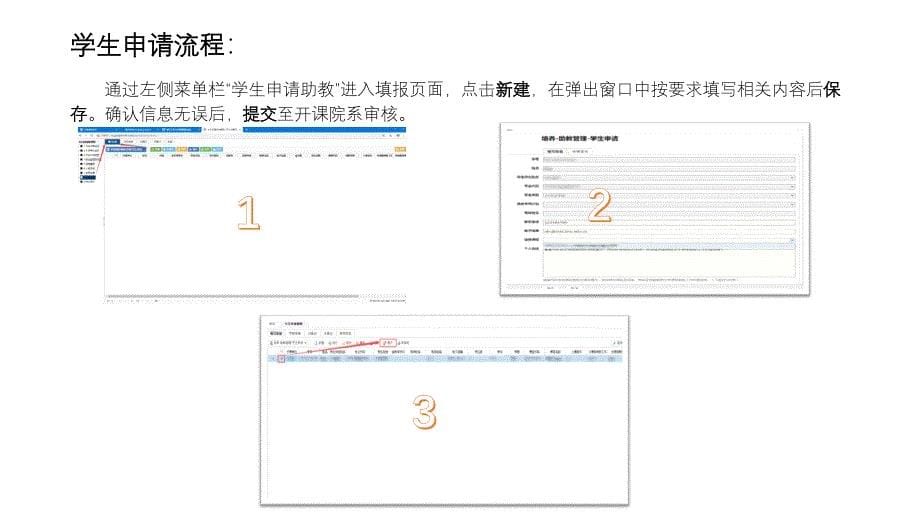 助教申请模块左右分别为本科生课程助教管理模块_第5页