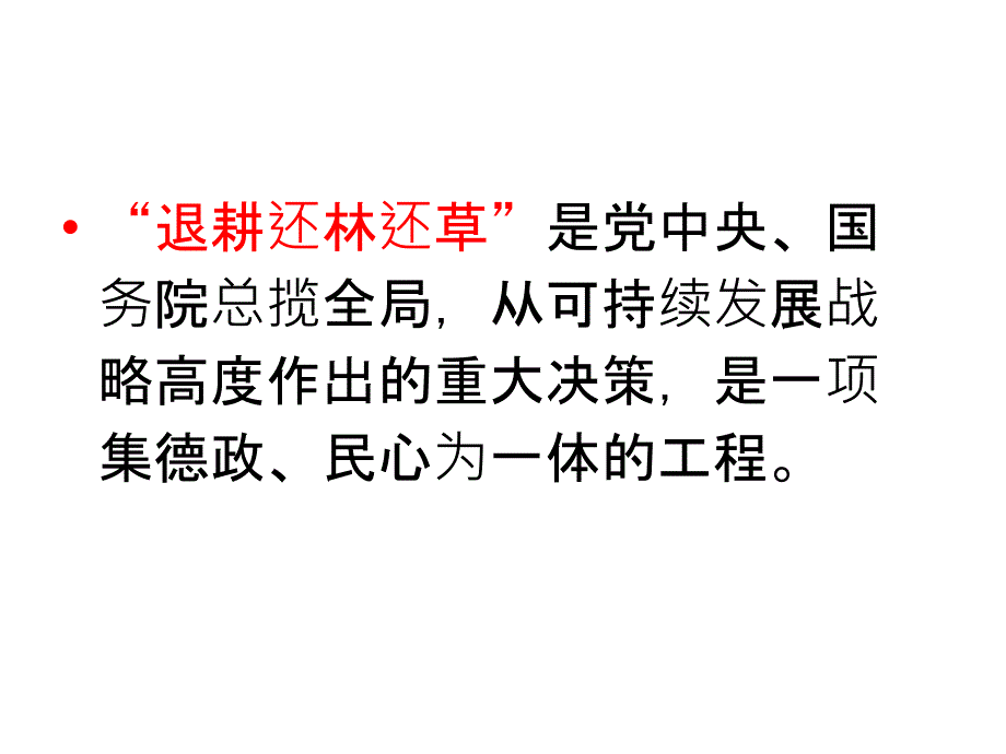 拟定保护生态环境的计划_第4页