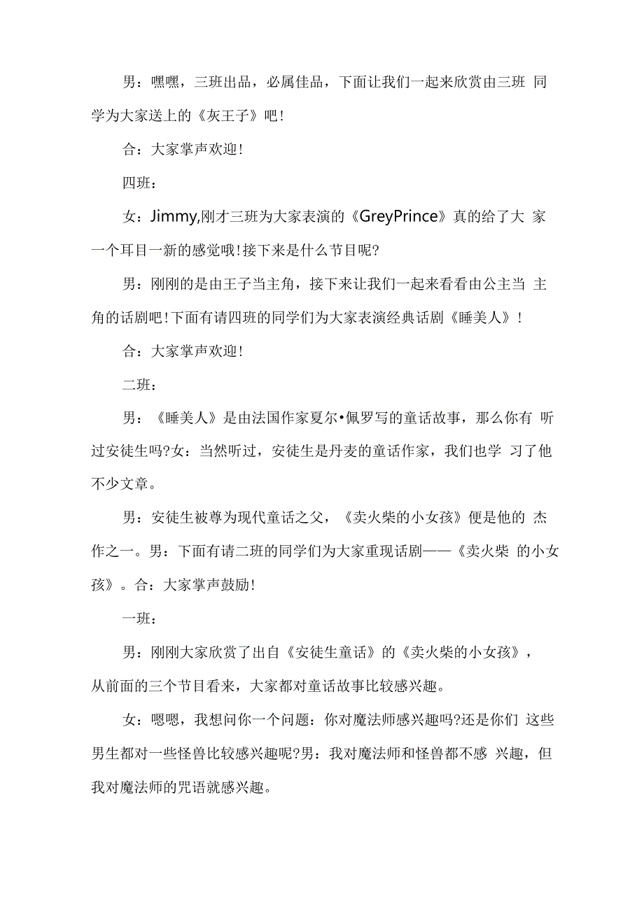 戏剧表演活动主持词三篇_第2页