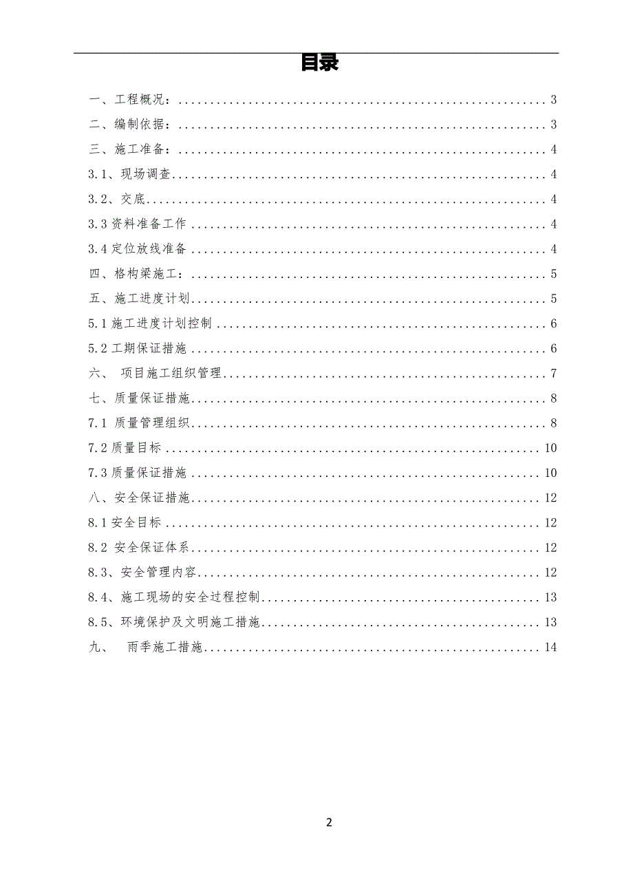 B混凝土格构梁护坡施工方案_第2页