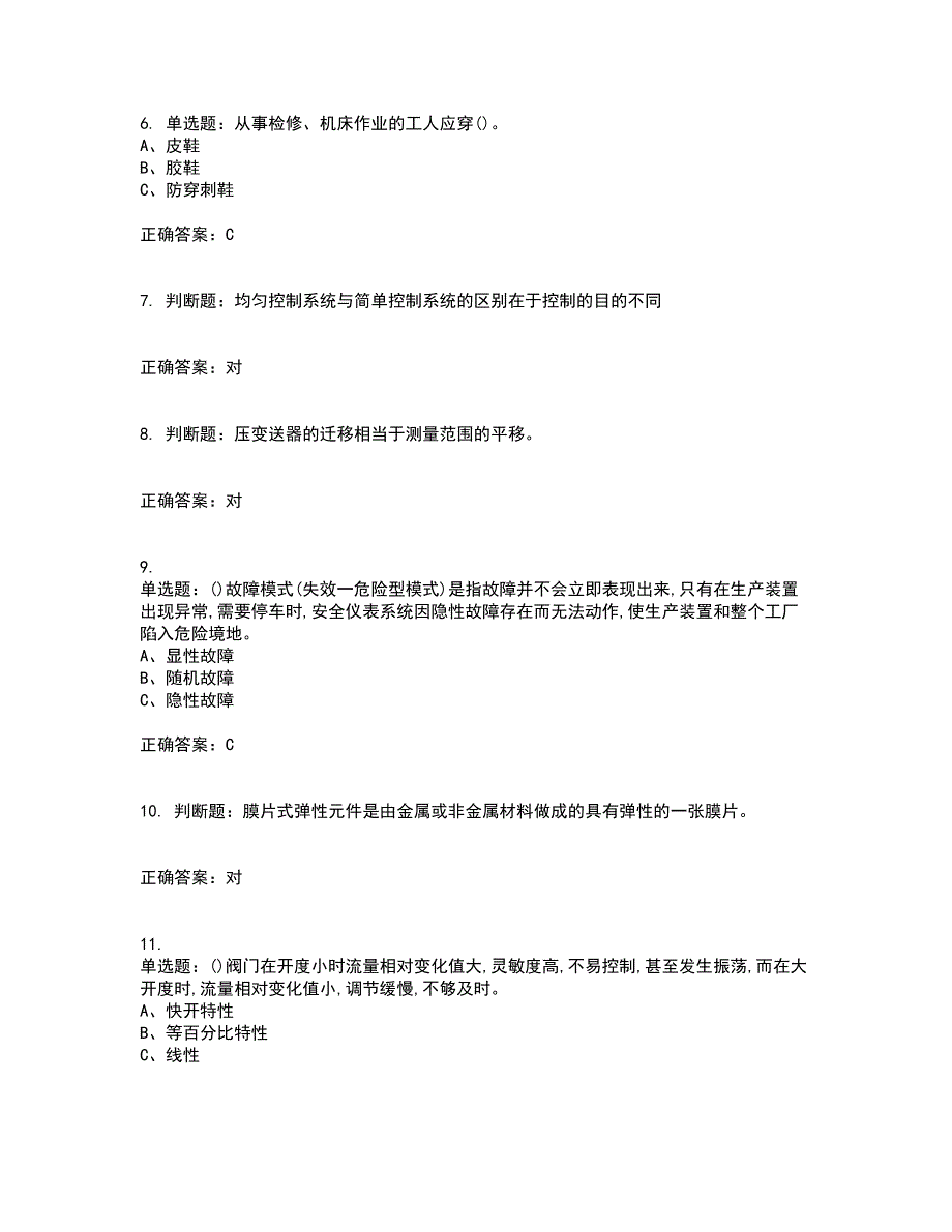 化工自动化控制仪表作业安全生产考前冲刺密押卷含答案100_第2页