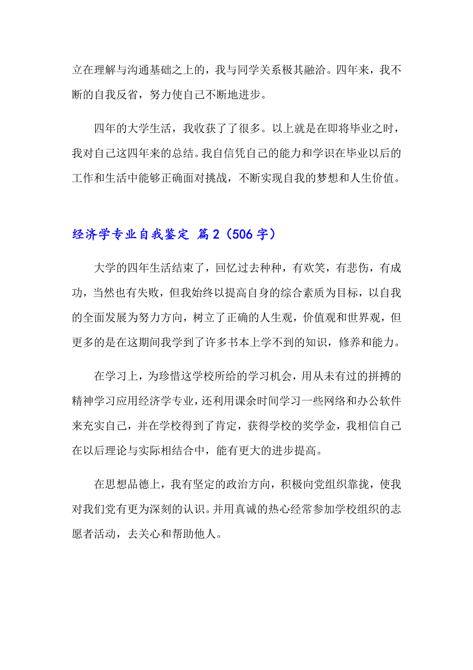 经济学专业自我鉴定3篇_第3页