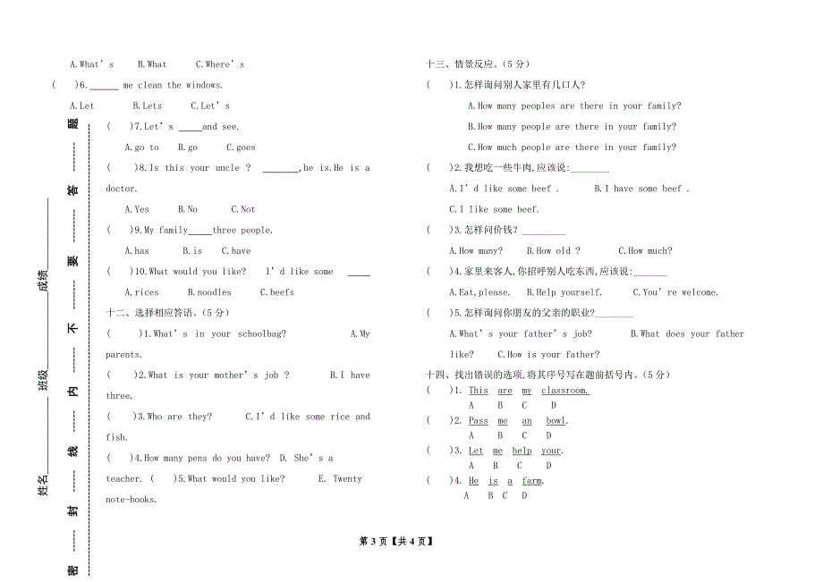 四年级上英语期末试卷2014.doc_第3页